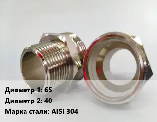 Ниппель 65х40 нержавеющая сталь Сталь: AISI 304 переходной